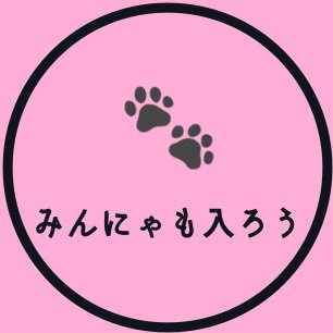 ねこねこ会♡フォローするだけで入れちゃう猫好きのための集まり🐾　　　　　　　イベント情報やお得情報など盛りだくさん🐱