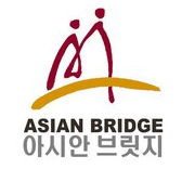 안녕하세요 ~ 아시아 곳곳의 브릿지 역할을 해 나가도록 노력하겠습니다^^