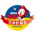 万歩計®の山佐(ヤマサ YAMASA)_公式 (@official_yamasa) Twitter profile photo 万歩計®の山佐(ヤマサ YAMASA)_公式 (@official_yamasa) Twitter profile photo