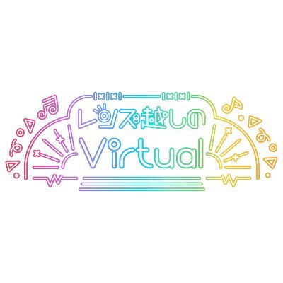 レンズ越しのvirtual