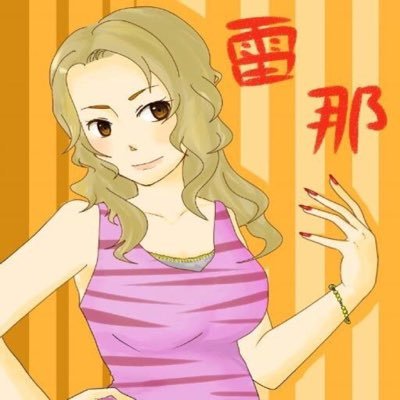 雷那(hinata)さんのプロフィール画像