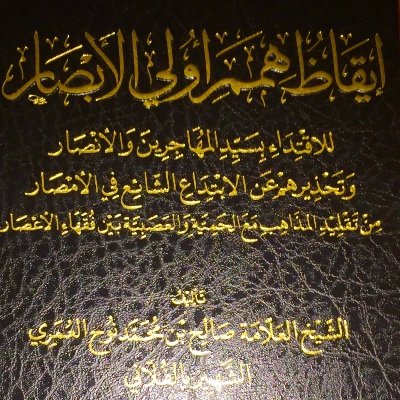 Paroles des savants de l'Islam en français.

لا تنصرن سوى الحديث وأهله ... هم عسكر الإيمان والقرآن

 Télégram : https://t.co/PAOYxkZNTR