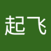 芜湖起飞 (@wuhuqif31205329) Twitter profile photo 芜湖起飞 (@wuhuqif31205329) Twitter profile photo