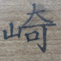 スペ崎 (@l7jvglwjzko2woo) 's Twitter Profile