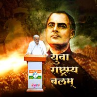 Rajiv Yuva Mitan(@RajivYuvaMitan) 's Twitter Profile Photo