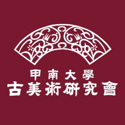 甲南大学文化会古美術研究会、通称こびけんです！主な活動は週1回の研究会と月1回の見学会。古美術に興味のある人や歴史好きの人はもちろん、初めて古美術に触れようという人も大歓迎です！質問や入部希望はDMにて常時受付中です。今年のテーマは「平安時代末期~鎌倉時代の太刀と拵」です！