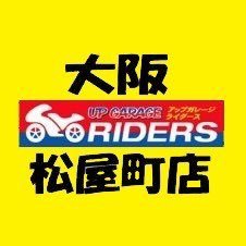 アップガレージライダース大阪松屋町店🏍🌟公式