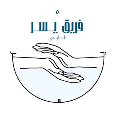 فريق يُـسر التطوعي | جامعة الإمام محمد بن سعود.