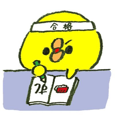 Yu_studymath's profile picture. 高校数学・大学数学・高校物理を学び直すアカウント/社会人/27歳/ #行動記録/【次の目標】数検1級合格(7/24予定)/教員免許取得のため、通信大学へ再入学(2022.4〜)