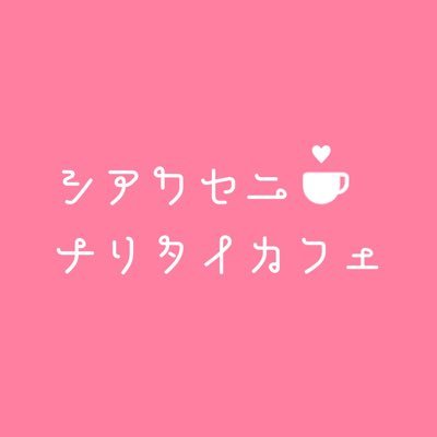 全国初！静岡県浜松市の婚活ができるカフェ🤍ふわふわパンケーキを食べながらタブレットでお相手探し/浜松駅から徒歩5分🚶🏻‍♀️ご予約はHPからお気軽に！