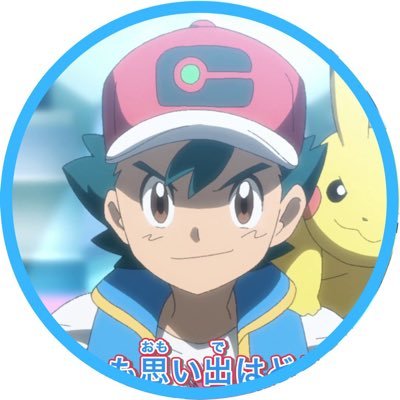 ⚡️🧢 Ash Ketchum 🧢⚡️さんのプロフィール画像