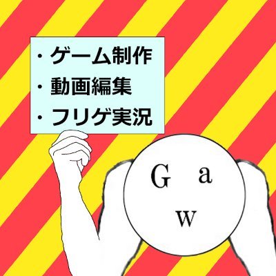 小説、動画、ゲームを作っています。
ゲーム制作者目線の実況もしています。

HP（作った動画など）⇒https://t.co/SqNhfUR8v7
フリゲ紹介実況⇒https://t.co/vJlgrcbOiy
制作したフリゲ⇒https://t.co/GKYW1hUKps
Twitter凍結時の緊急避難リンク集⇒https://t.co/1Ugog8A1dj