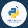 H101_py's profile picture. مبرمجة بايثون، ومصممة مواقع ومتاجر الكترونية..
