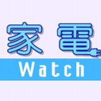 家電 Watch(@kaden_watch) 's Twitter Profile Photo
