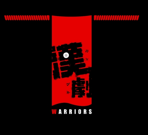 山形で活動するエンターテインメント集団 漢劇WARRIORS(カンゲキ ウォリアーズ)です 出演者は男性のみ 汗と魂のステージパフォーマンスで 表現する楽しさと明日への活力をお届けします‼️
