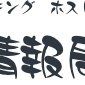 ホストクラブの広告、求人広告のおすすめランキング情報を公開していきます！少しでも皆様のお役に立てるよう努力致しますのでよろしくお願い致します🙇‍♂️