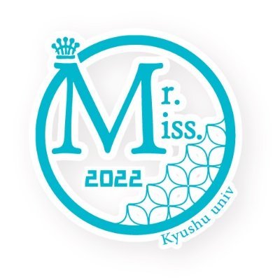 MrMs_Kyushu's profile picture. 「ミス･ミスター九大コンテスト2022」の公式アカウントです。１年間応援して下さり、ありがとうございました😊