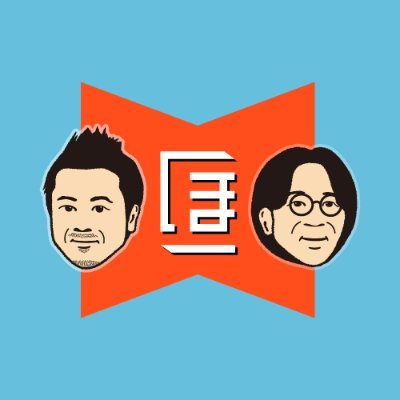 Podcast番組「ほっとテック」はIT業界歴25年の @941 と、エンジニアの @youhei が「ほっと一息つけるテックな話題」をテーマに雑談を交えお届けします🎙毎週月曜・木曜配信。感想など #ほっとテック をつけてTweetしてください！お便りはこちら👉 https://t.co/DP84Zvmx8N