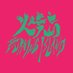 Burning Island 火燒島 (@burningislandtw) Twitter profile photo Burning Island 火燒島 (@burningislandtw) Twitter profile photo