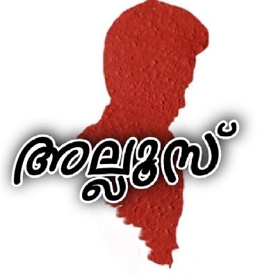 Allooz_6266's profile picture. ചില ഇഷ്ടങ്ങൾ..
ചില സ്വപ്നങ്ങൾ 
അലയുകയാണ് നേടി എടുക്കാൻ.
ഇന്നും നിലയ്ക്കാത്ത ഓട്ടം..