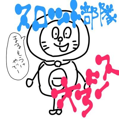 ゲーム垢
グラサガ引退
今後は崩壊スターレイル、P5Xをまったりやってきます(｀・ω・´)ｷﾘｯ

毎日コツコツと
無言フォロー失礼しますm(*_ _)m
かなーりおっさんなんで、色々失礼な事してる可能性ありです(自分でわかっておりません)
それでも仲良くしてくれると喜びます(｀・ω・´)ｷﾘｯ