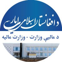 Ministry of Finance - د ماليې وزارت(@afghanistanmof) 's Twitter Profile Photo