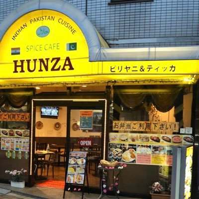 五ッ星ホテルの味インド料理店