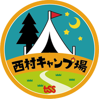 【公式】西村キャンプ場🏕(@tss_nishimura) 's Twitter Profile Photo