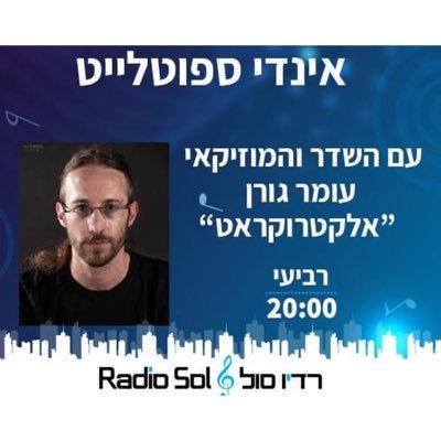 תוכנית ברדיו סול נותנת במה לשוליים של המוזיקה הישראלית ומתמקדת באינדי הישראלי. בהגשת השדרן והמוזיקאי עומר גורן הידוע בשם Electrockrat כל יום רביעי 20:00-22:00