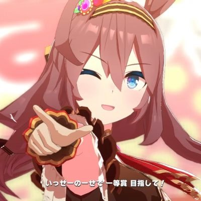 ウマ娘用アカウントです！ ウマ娘やってる人と仲良くなりたいです フォローお願いします ！ブルボンエアグル推し❤️ID: 290298302