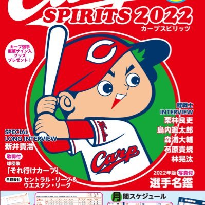 『Carp SPIRITS』（通称カープ手帳）編集部のツイッターです。よろしくお願いします。