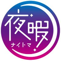 ナイトマ（彗星社青年コミック）(@nightma_comic) 's Twitter Profile Photo