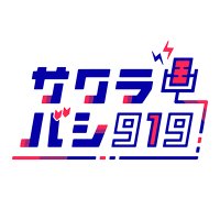 サクラバシ919 (@sakurabashi919) 's Twitter Profile