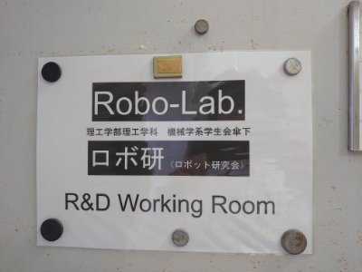 関東学院大学理工学部理工学科機械学系学生会傘下ロボット研究会
EF-106で活動しています。
新しくアカウントを開設しました。
フォロー・DMよろしくお願いします。