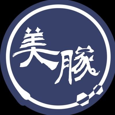 こちら美豚─寝屋川店のTwitterです。水曜、第２木曜が定休日！お店の情報や様子を不定期に呟きますので、お店に足を運べない方も、直接来て下さる方も、是非楽しんで頂けると幸いです😊(現状では情報発信のみで基本返信はしておりません)#寝屋川市 #麺屋美豚 #ラーメン