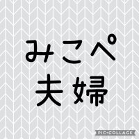 みこぺoh!yah! (@fudow5) 's Twitter Profile