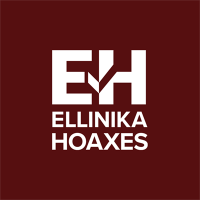@ellinikahoaxes (@ellinikahoaxes) 's Twitter Profile Photo