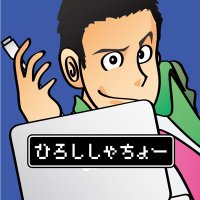 ひろししゃちょー (@hiroshiceo) 's Twitter Profile Photo ひろししゃちょー (@hiroshiceo) 's Twitter Profile Photo