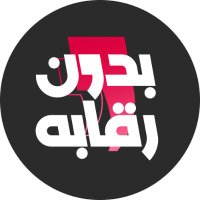 بدون رقابة (@bedounraqabah) 's Twitter Profile