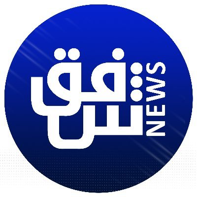 شفق نيوز - shafaq news