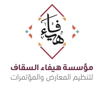 haifaalsgaaf's profile picture. مؤسسة أثمان لتنظيم المعارض والمؤتمرات التراثية نسعى للمحافظة على التراث والمورث السعودي | للتراثية هيفاء عبدالمحسن السقاف.