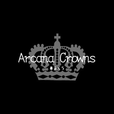 Arcana Crowns《あるくら》さんのプロフィール画像