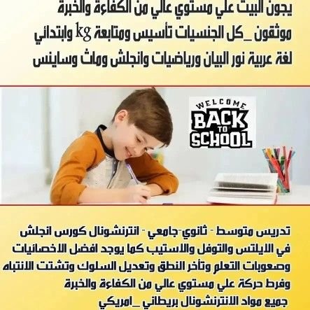 حساب لتوفير افضل #
#معلم #معلمه #مدرسه #مدرس #خصوصي #معلمين #معلمات #مدرسين #مدرسات #انترناشونال #جامعة #قدرات #صعوبات_ال للتواصل 0564061106