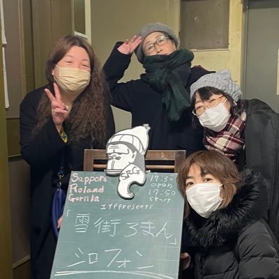 がんばる道産子おばさんバンド/うた🎸🎹コーラス ふーみん(@trkfmk) /べすこ(@why_we_sing) /ベースうたコーラス他いとうちゃん(@eimoti122312)/ドラム打楽器コーラス ラビ(@rabimariuss) 目指すはアナログローファイ、札幌ほっこり担当おばさん達👵