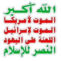 المدرب المجاهد ابو شهيد الديلمي (@ama2dilami) 's Twitter Profile Photo