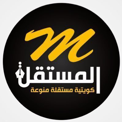 «جريدة كويتية محلية سياسية وعالمية منوعة » تأسست عام 2013 مرخصة من وزارة الاعلام رقم الترخيص 2022/535