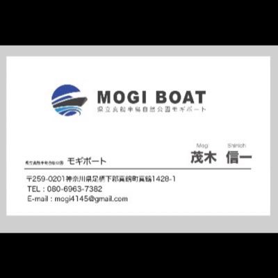 モギボート真鶴(貸しボート屋🚣‍♀️)090-1032-3516
