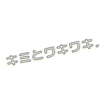 アイドルグループ にっぽんワチャチャ運営『いっP(@matsumura_apnet ) 』と、芸人であり、SOMOSOMO プロデューサーの『さかい(@sakai0611)』が話したい人と話しまくるトークイベント！！