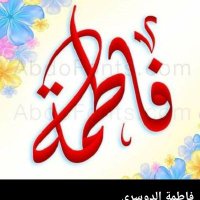 fathima aldosari (@aldosarifathima) 's Twitter Profile