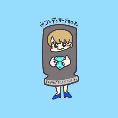konkatsugedatsu's profile picture. 平成元年生まれの都内勤務独身ミドサー4年前くらいまでは婚活してたけどふと自分に結婚願望ないことに気づきそれ以来何もしていないミドサー1人で生きていくためにせっせと老後資金を貯めています。